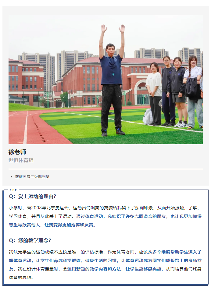 体育老师_11.png