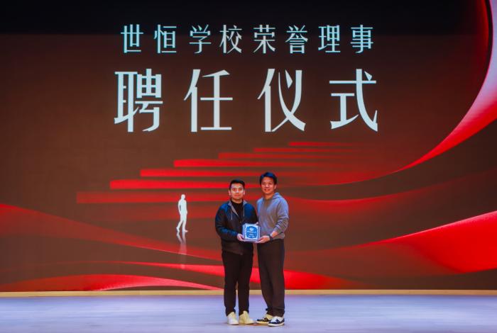 世恒讲坛 | 荣誉理事许青松先生——从零到百亿：一个传奇消费企业的进阶