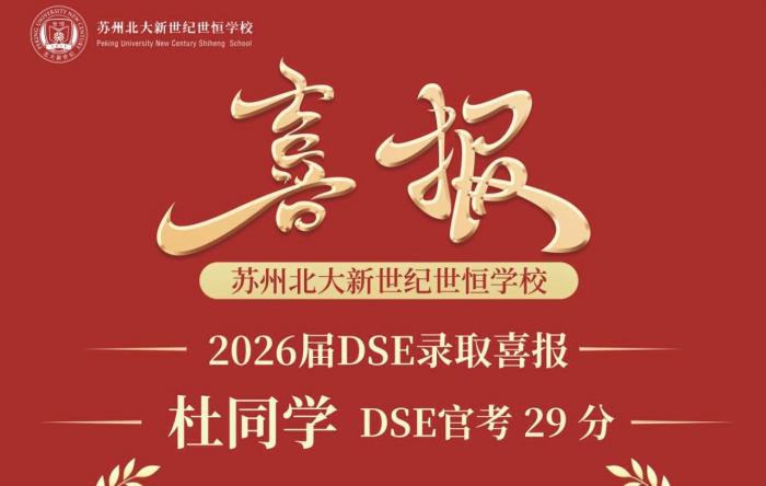 捷报｜世恒首届DSE 亮眼收官，杜同学斩获香港中文大学录取！